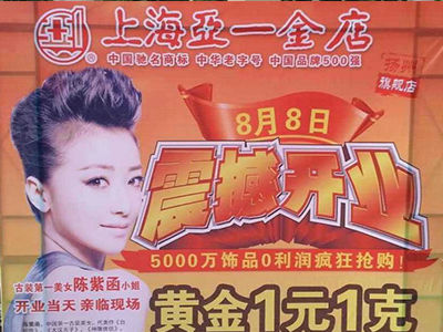 明星經(jīng)紀(jì)人攜手陳紫函出席揚(yáng)州亞一金店開業(yè)盛典