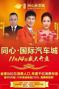 同心國際汽車城開盤盛典群星演唱會圓滿結(jié)束